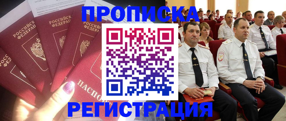 прописка от собственника в Рузе