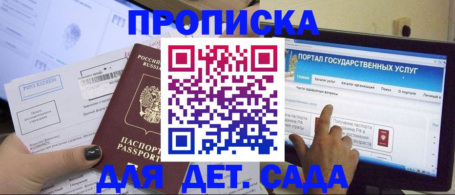 прописка от собственника в Рузе